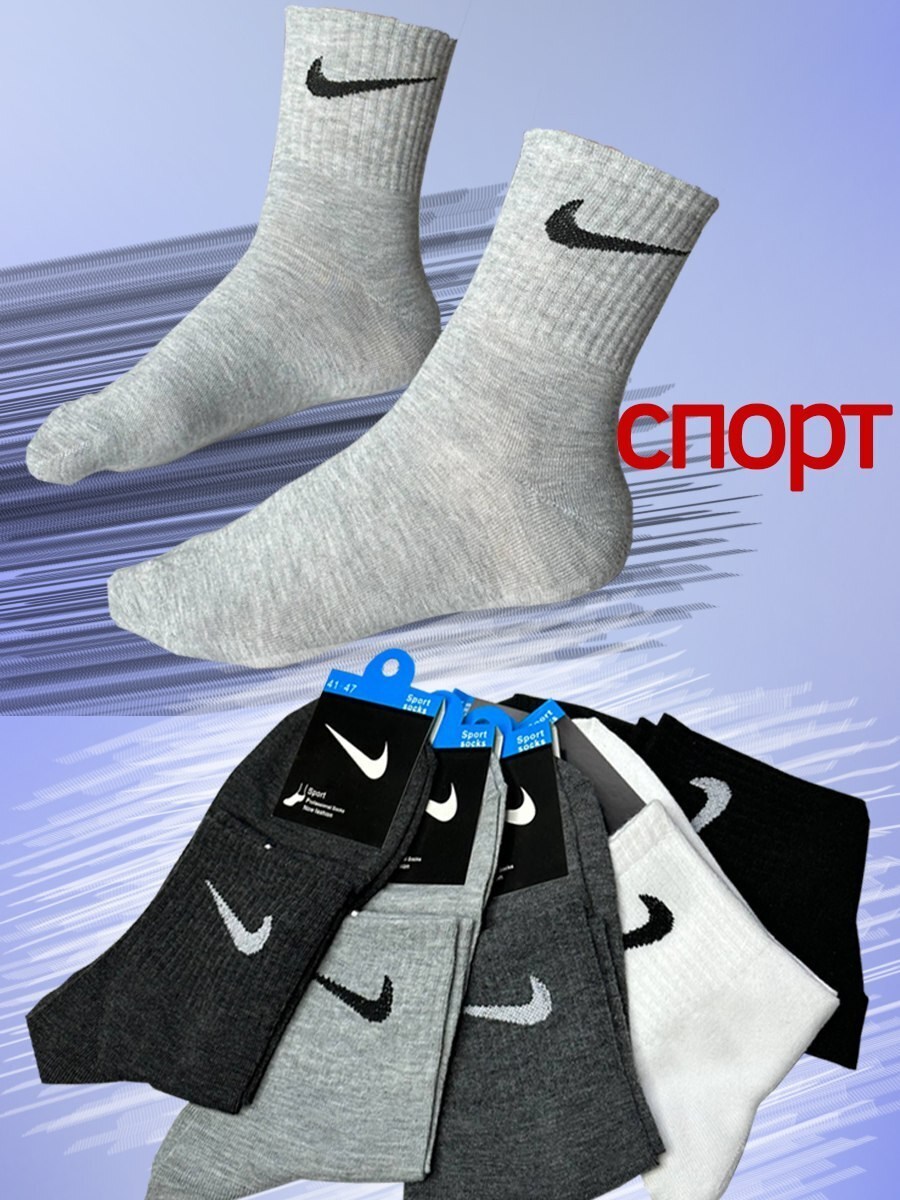 мужские носки,носки комплект,комплект носки мужские,носки набор спортивные,мужские носки nike 41-47 набор 10 пар