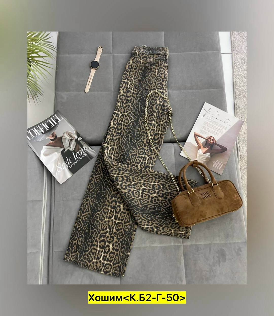 леопардовые джинсы,джинсы с леопардовым принтом,джинсы леопард,леопардовые джинсы брюки,брюки джинсы