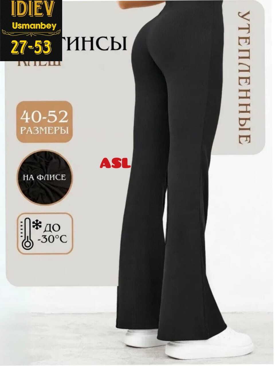 леггинсы спортивные,легинсы женские,женские брюки клеш,легинсы на флисе женские,брюки женские спортивные клеш