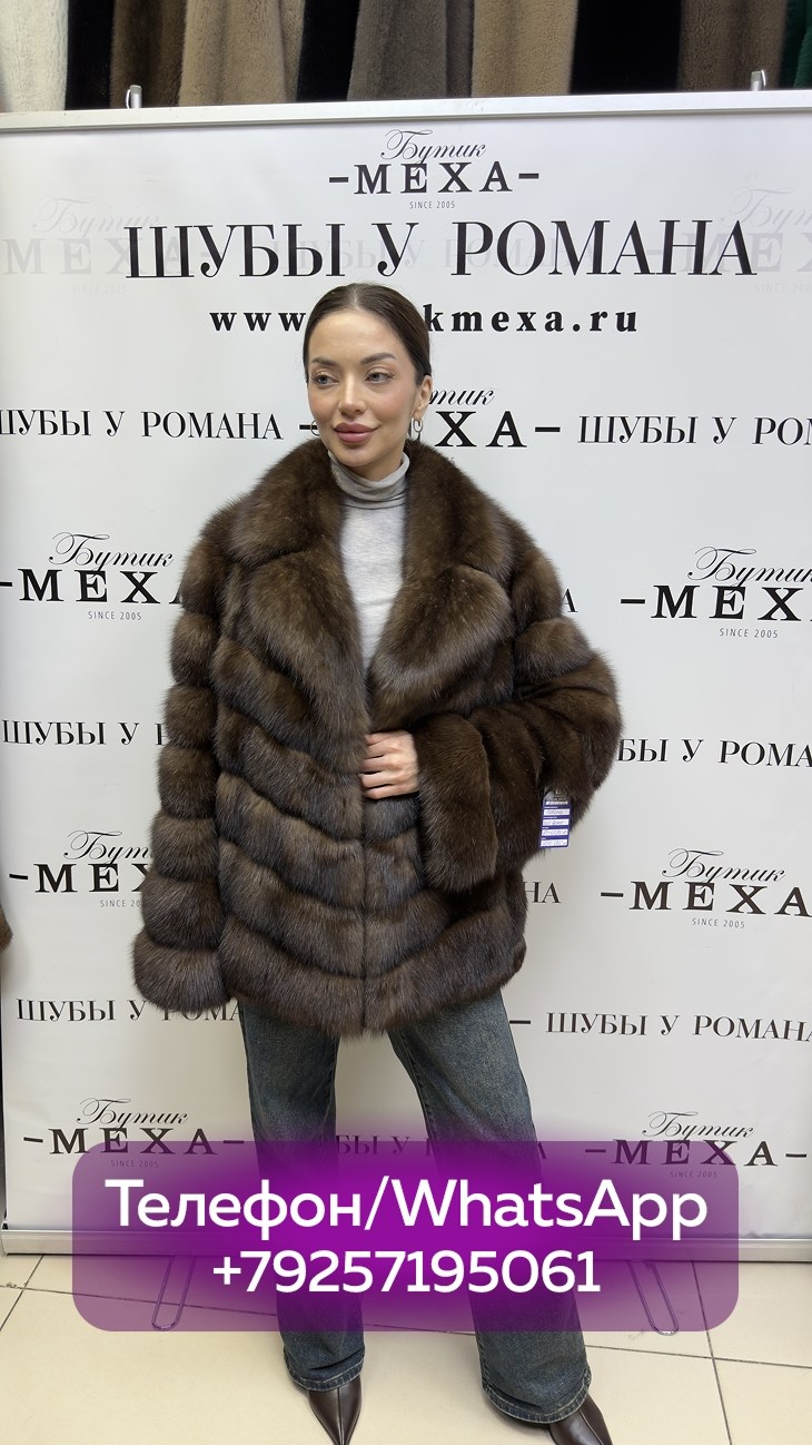 шуба из соболя,соболь шуба,шуба из меха соболя,шуба из куницы,соболиная шуба