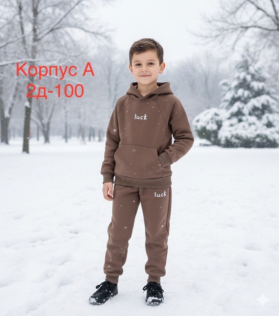 костюм спортивный мальчикам,костюм спортивный,костюм спортивный детский теплый,детский костюм из футера с начесом,костюм детский теплый