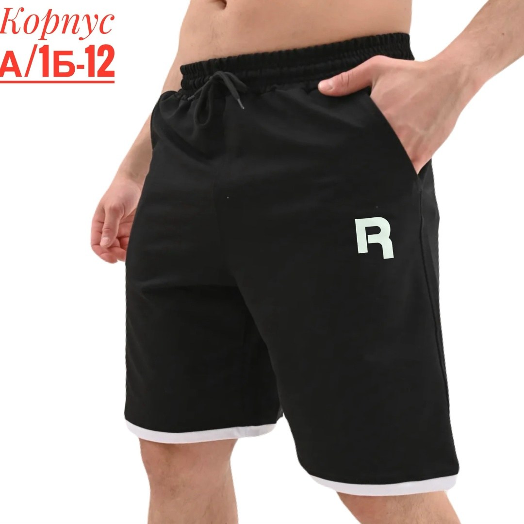 шорты мужские спортивные,шорты мужские,шорты мужские трикотажные,спортивные шорты,шорты мужские летние