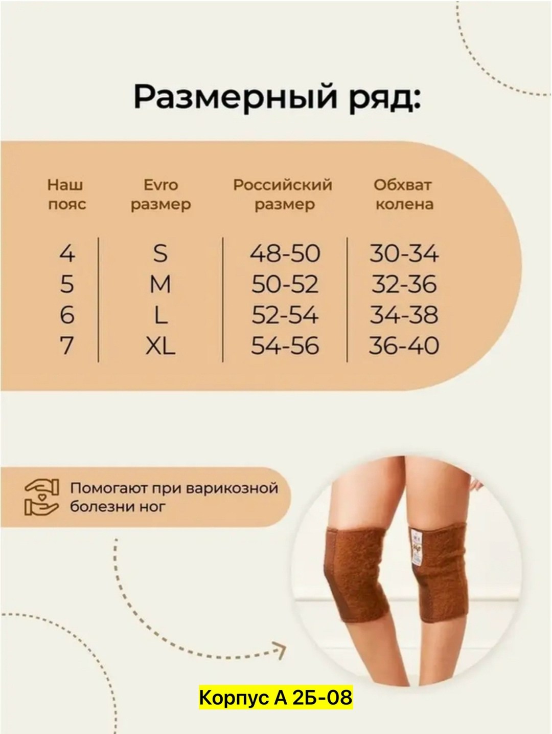 наколенники лечебные согревающие,наколенник из собачьей шерсти,согревающие наколенники из собачьей шерсти,валберис-наколенники согревающие,лечебные наколенники из собачьей шерсти