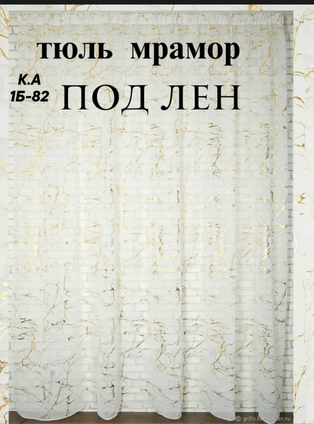 тюль вуаль под лён,тюль вуаль,тюль под лен,тюль под лён 600,шторная лента