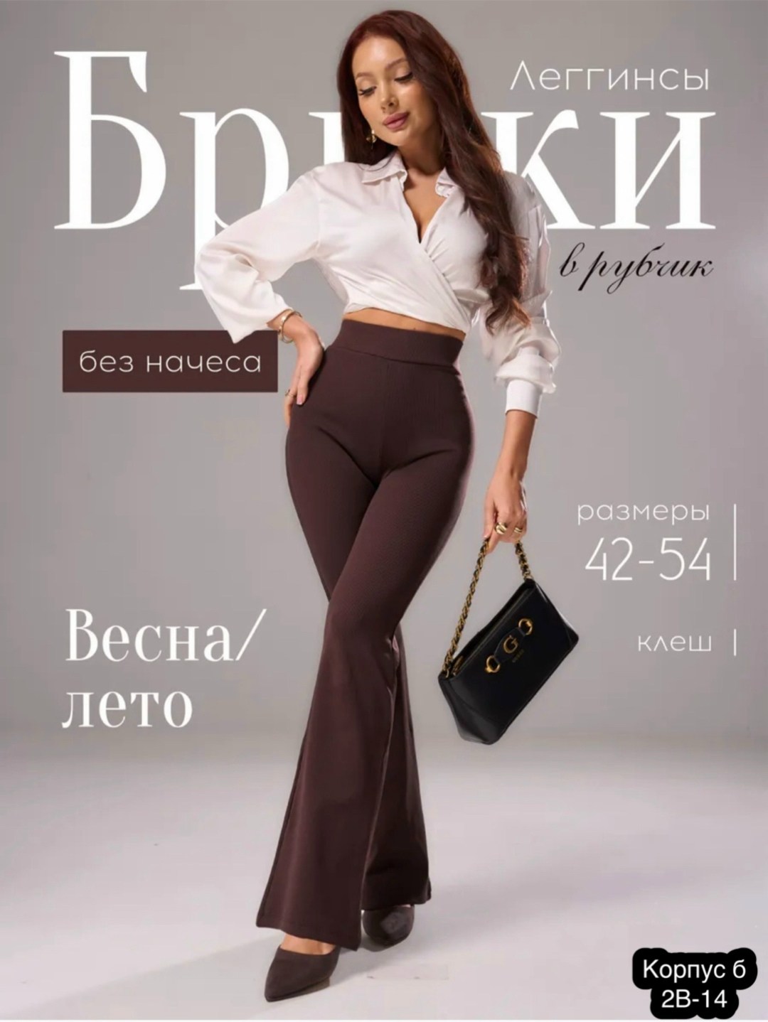 брюки(леггинсы)клеш в рубчик женские,клеш легинсы,леггинсы клеш в рубчик,женские брюки клеш,женские брюки