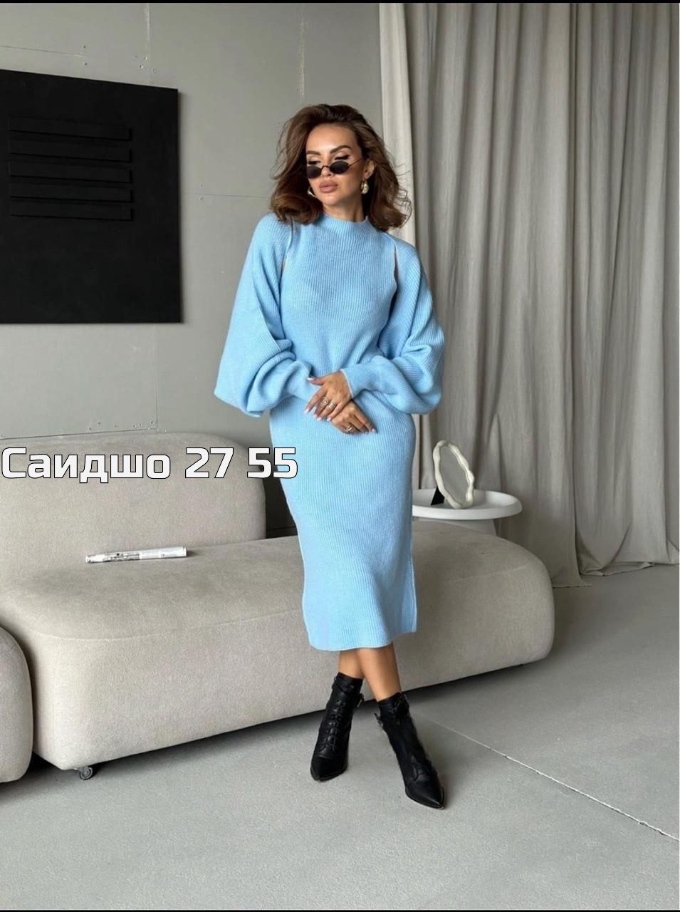 вязаные костюмы,трикотажное теплое платье,платье вязаное,костюм женский трикотажный,платье лапша с кардиганом