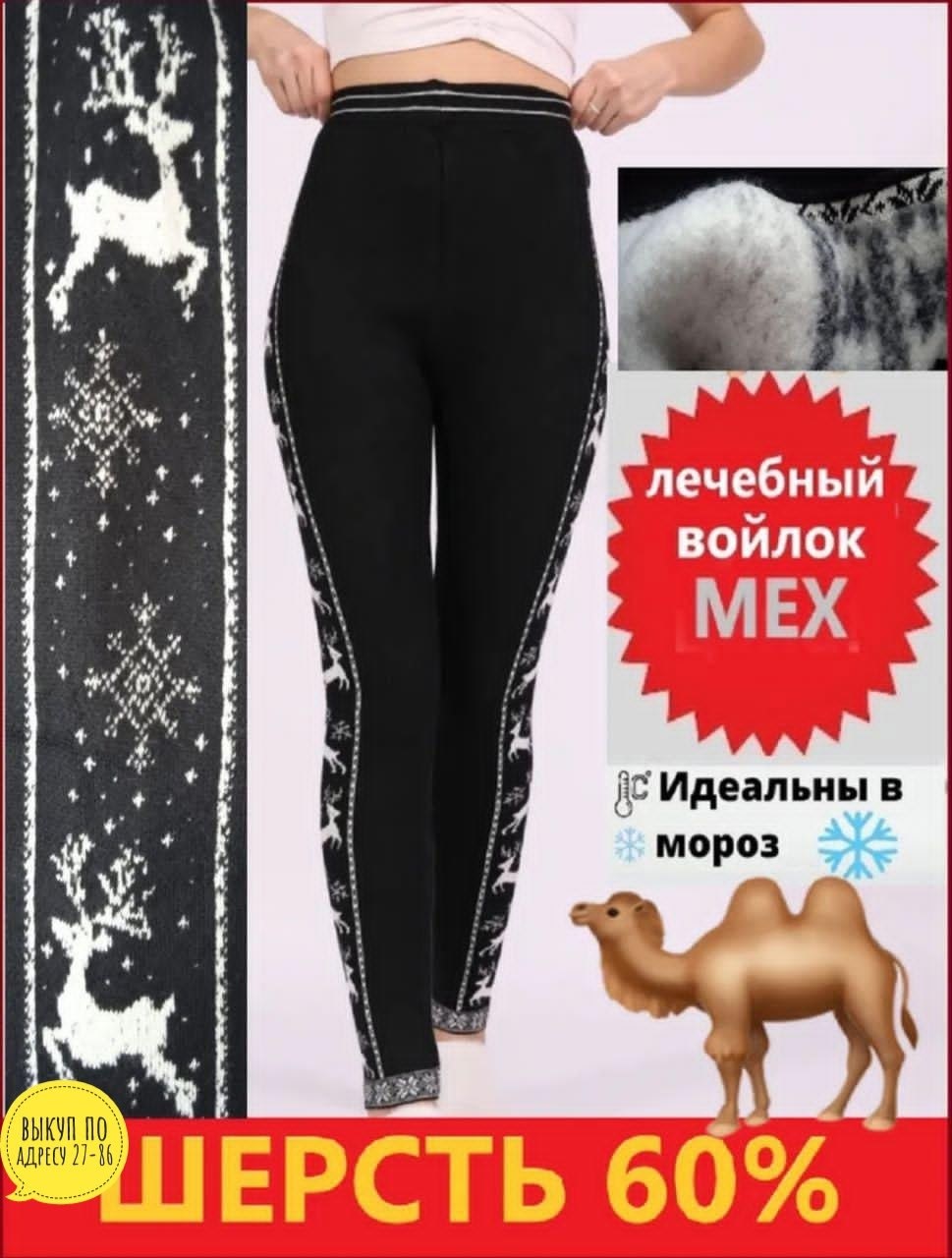 легинсы теплые женские,зимние легинсы женские,теплые леггинсы,женские леггинсы,лосины женские теплые