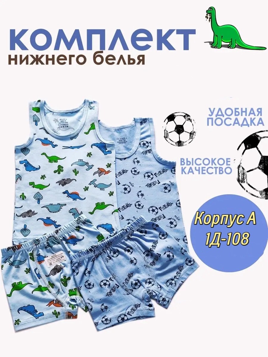 комплект нижнего белья для мальчика,комплект белья детский,комплект майка трусы для мальчика,комплект детского нижнего белья для мальчика,комплект детского нижнего белья