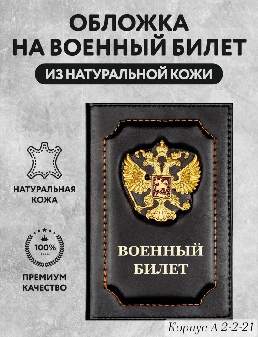 обложка на военный билет из натуральной кожи,кожаная обложка на военный билет,обложка для военного билета,обложка на военный билет кожа,обложка на военный билет офицера запаса