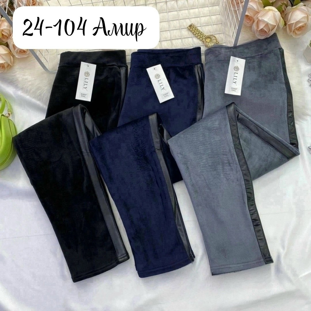 женские брюки,брюки велюровые,брюки лосины,джинсы брюки,брюки с мехом