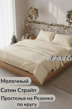 Постельное белье