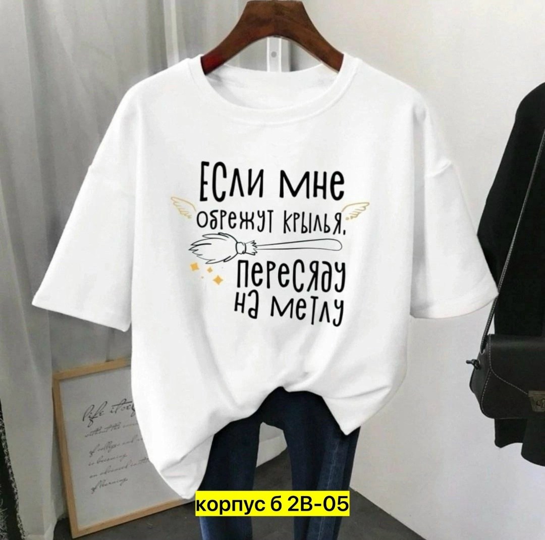 футболки женская,футболки женские с принтом,футболки женская оверсайз,футболки женские модные,футболка