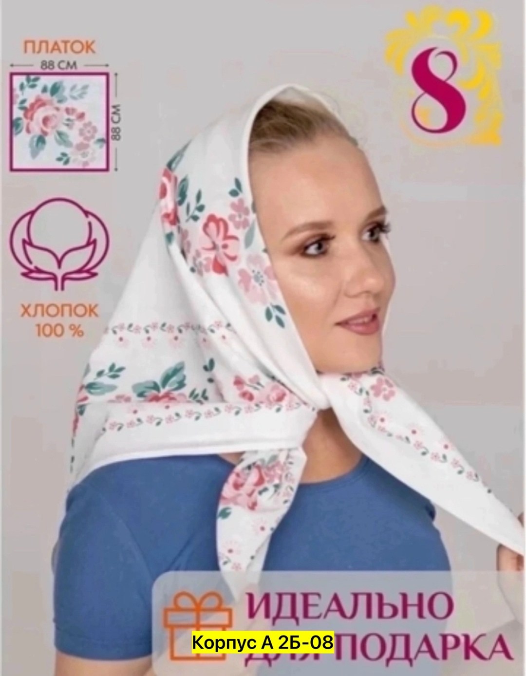 платки головной,хлопчатобумажный платок,платка,платок ситцевый,платок женский головной