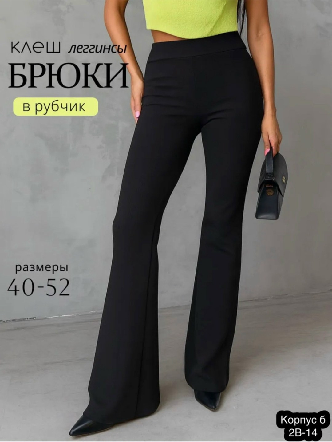 брюки(леггинсы)клеш в рубчик женские,клеш легинсы,леггинсы клеш в рубчик,женские брюки клеш,женские брюки