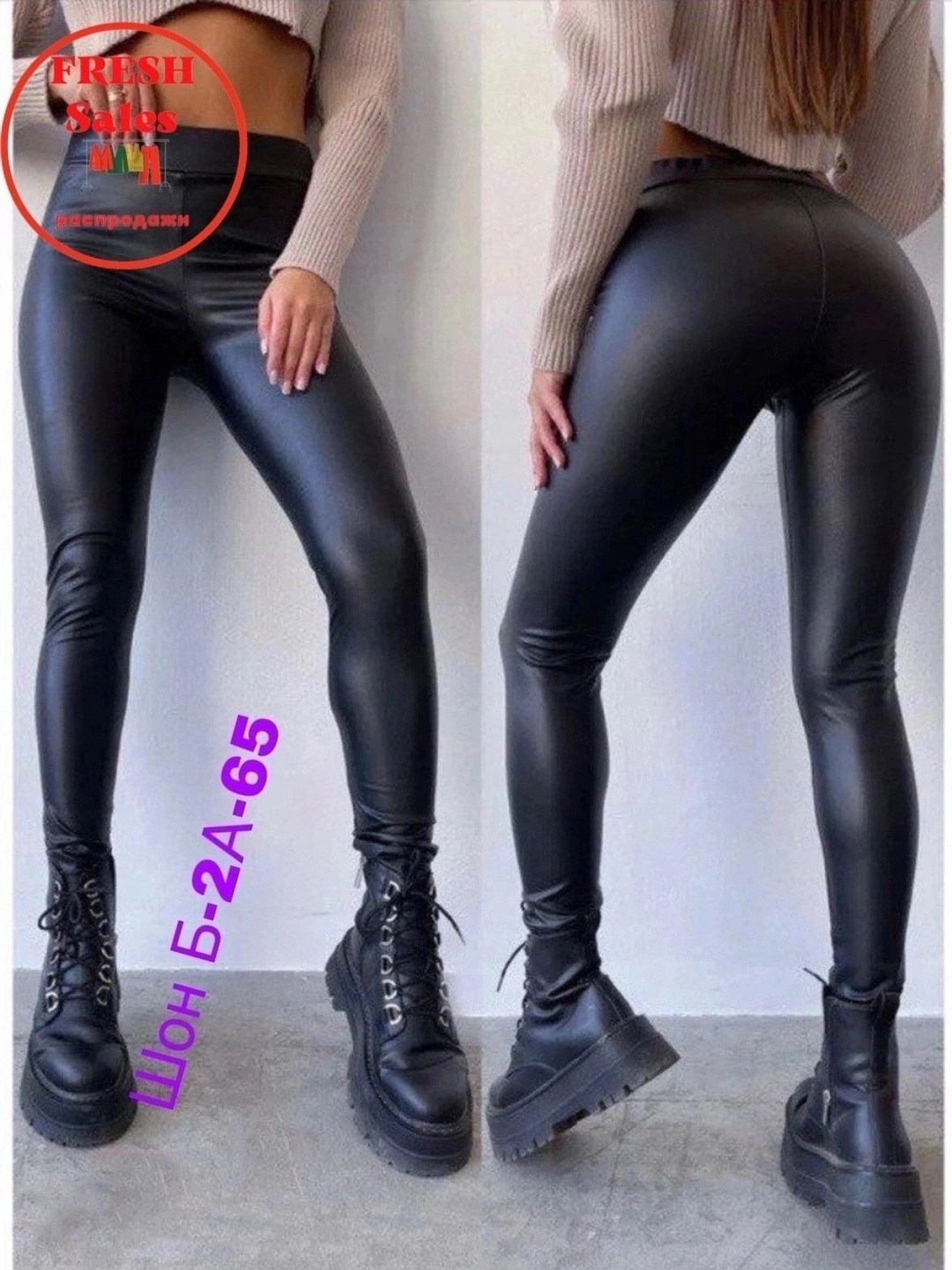 кожаные лосины,лосины на флисе,женские лосины и леггинсы,леггинсы под кожу женские матовые,лосины кожаные матовые