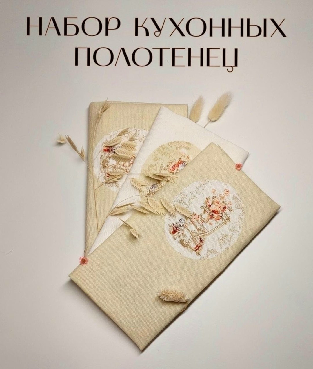 кухонные полотенца набор белорусский лен,набор кухонные полотенец,полотенца для кухни,полотенце кухонное набор 3 штуки белорусский лён,набор кухонных полотенец подарочные