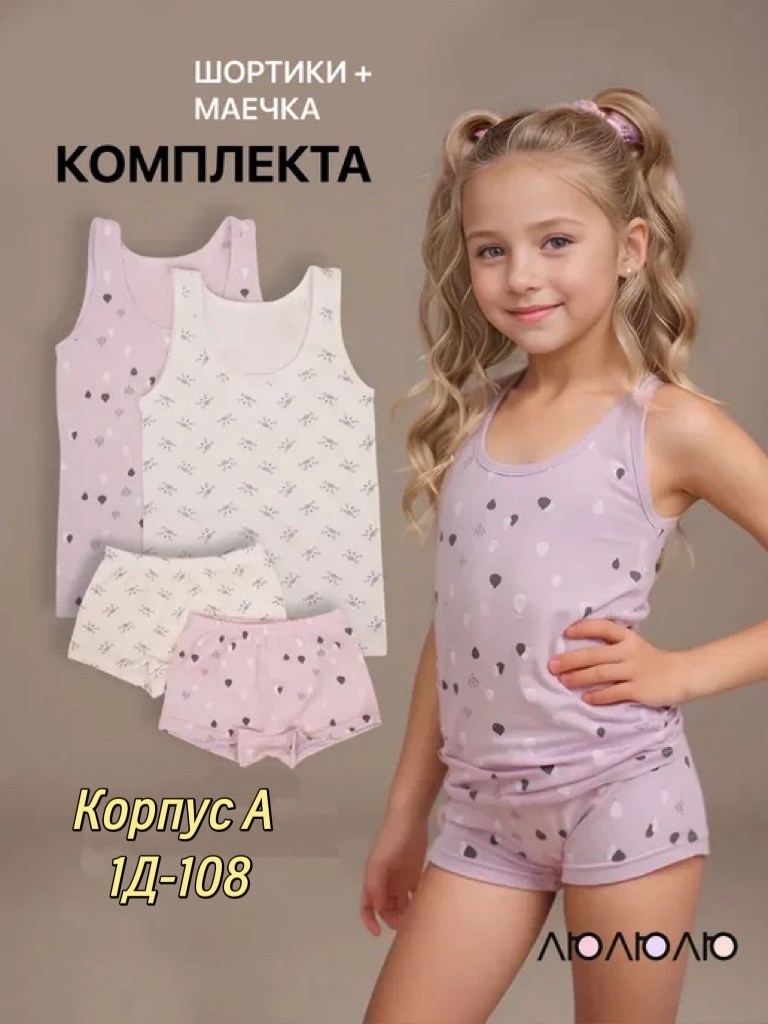 комплект нижнего белья для мальчика,комплект белья детский,комплект майка трусы для мальчика,комплект детского нижнего белья для мальчика,комплект детского нижнего белья