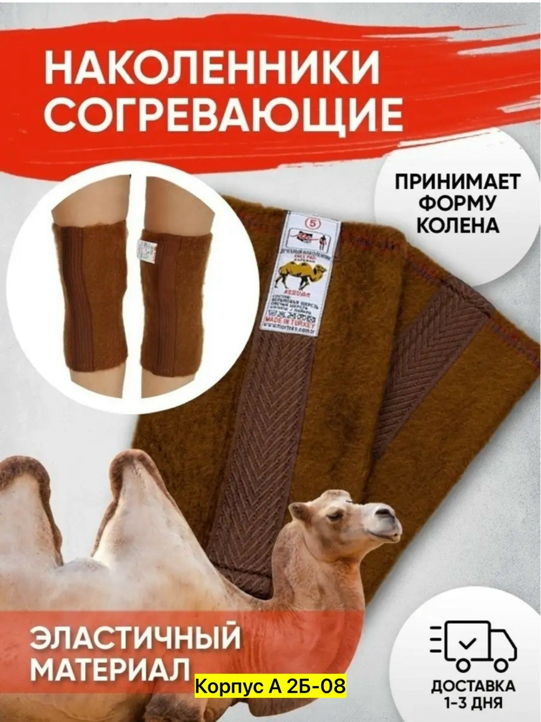 наколенники лечебные согревающие,наколенник из собачьей шерсти,согревающие наколенники из собачьей шерсти,валберис-наколенники согревающие,лечебные наколенники из собачьей шерсти