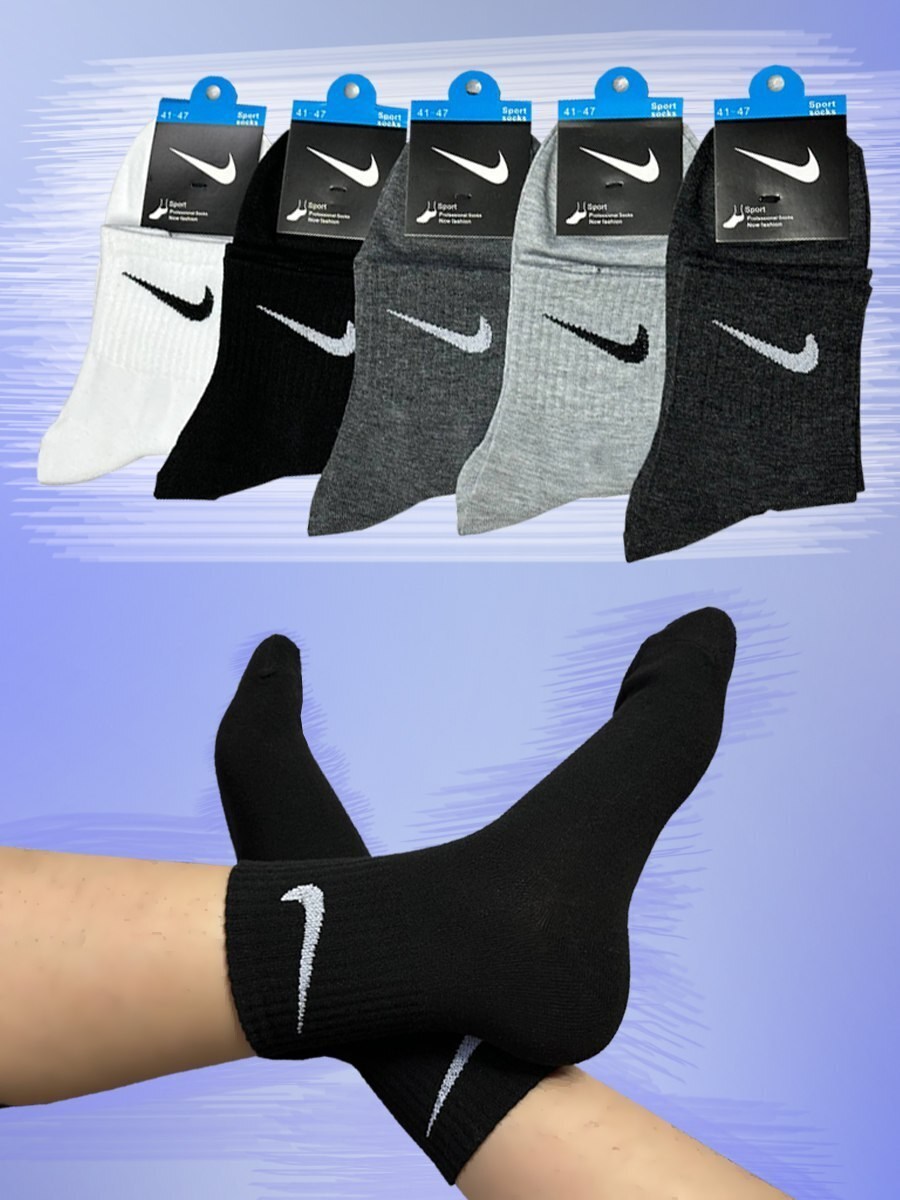 мужские носки,носки комплект,комплект носки мужские,носки набор спортивные,мужские носки nike 41-47 набор 10 пар