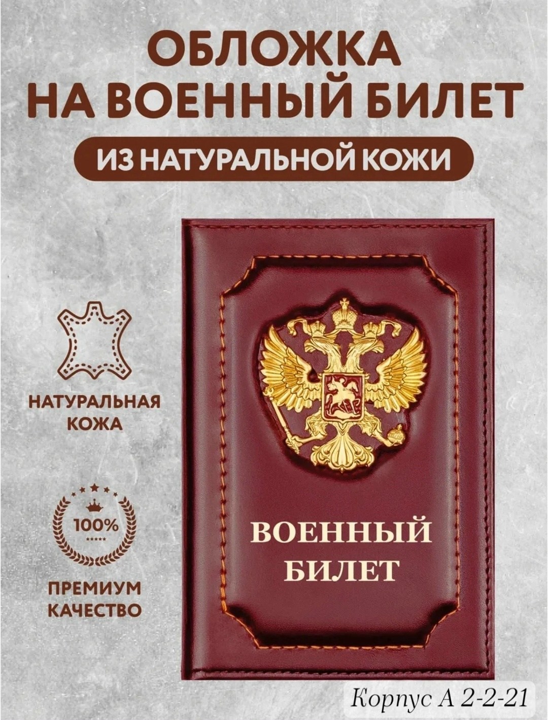 обложка на военный билет из натуральной кожи,кожаная обложка на военный билет,обложка для военного билета,обложка на военный билет кожа,обложка на военный билет офицера запаса