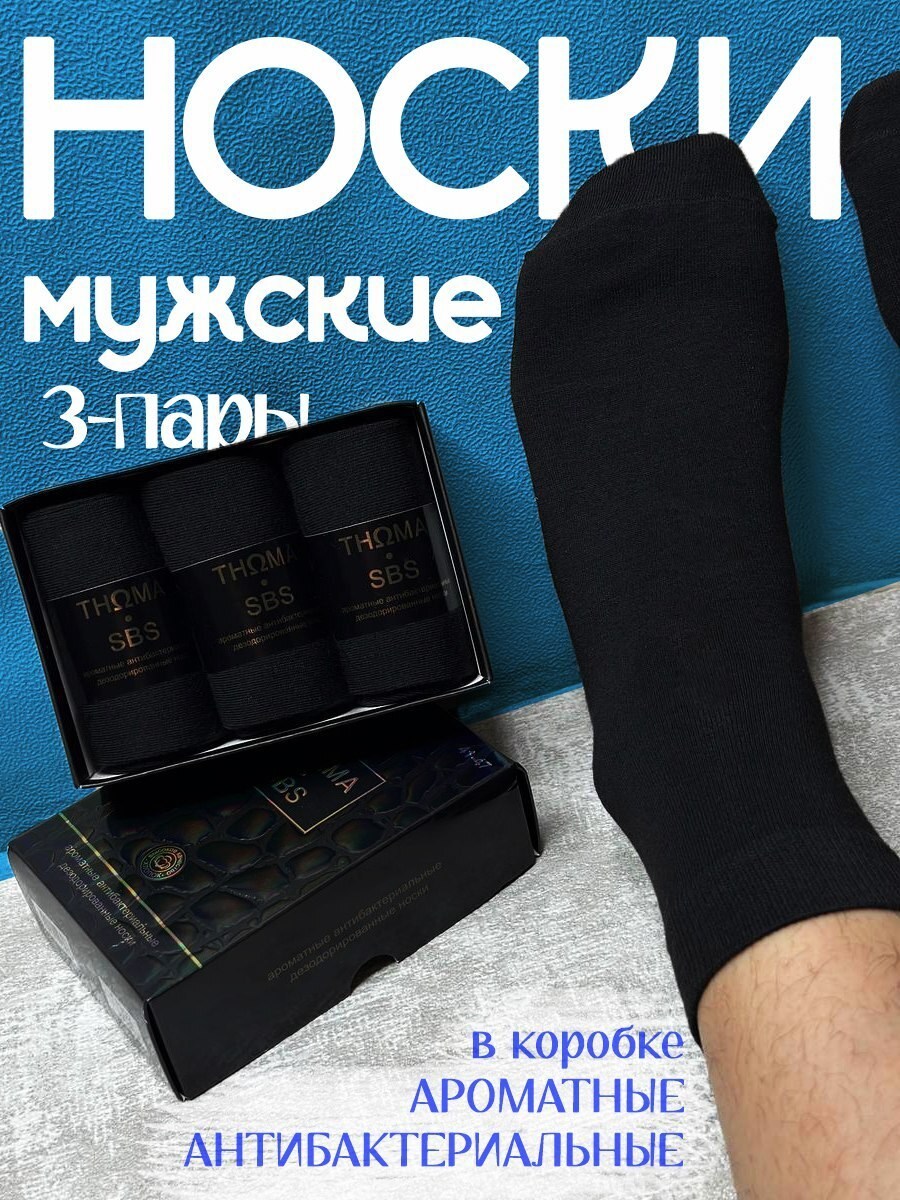 носки хлопковые,мужские носки,короткие носки,носки повседневные,качественные носки