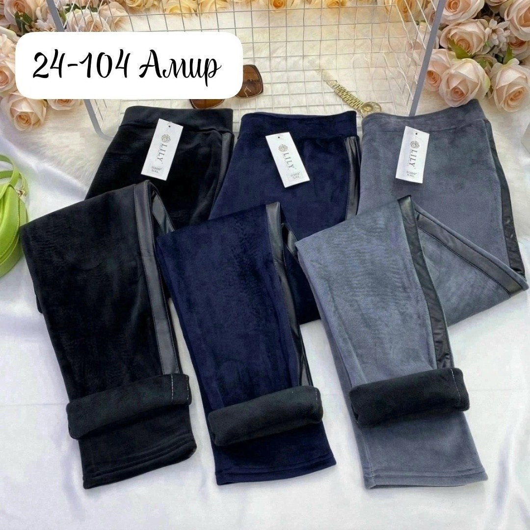 женские брюки,брюки велюровые,брюки лосины,джинсы брюки,брюки с мехом