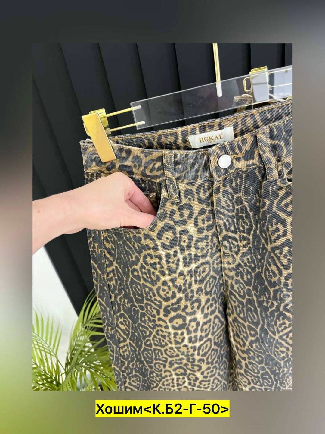 леопардовые джинсы,джинсы с леопардовым принтом,джинсы леопард,леопардовые джинсы брюки,брюки джинсы