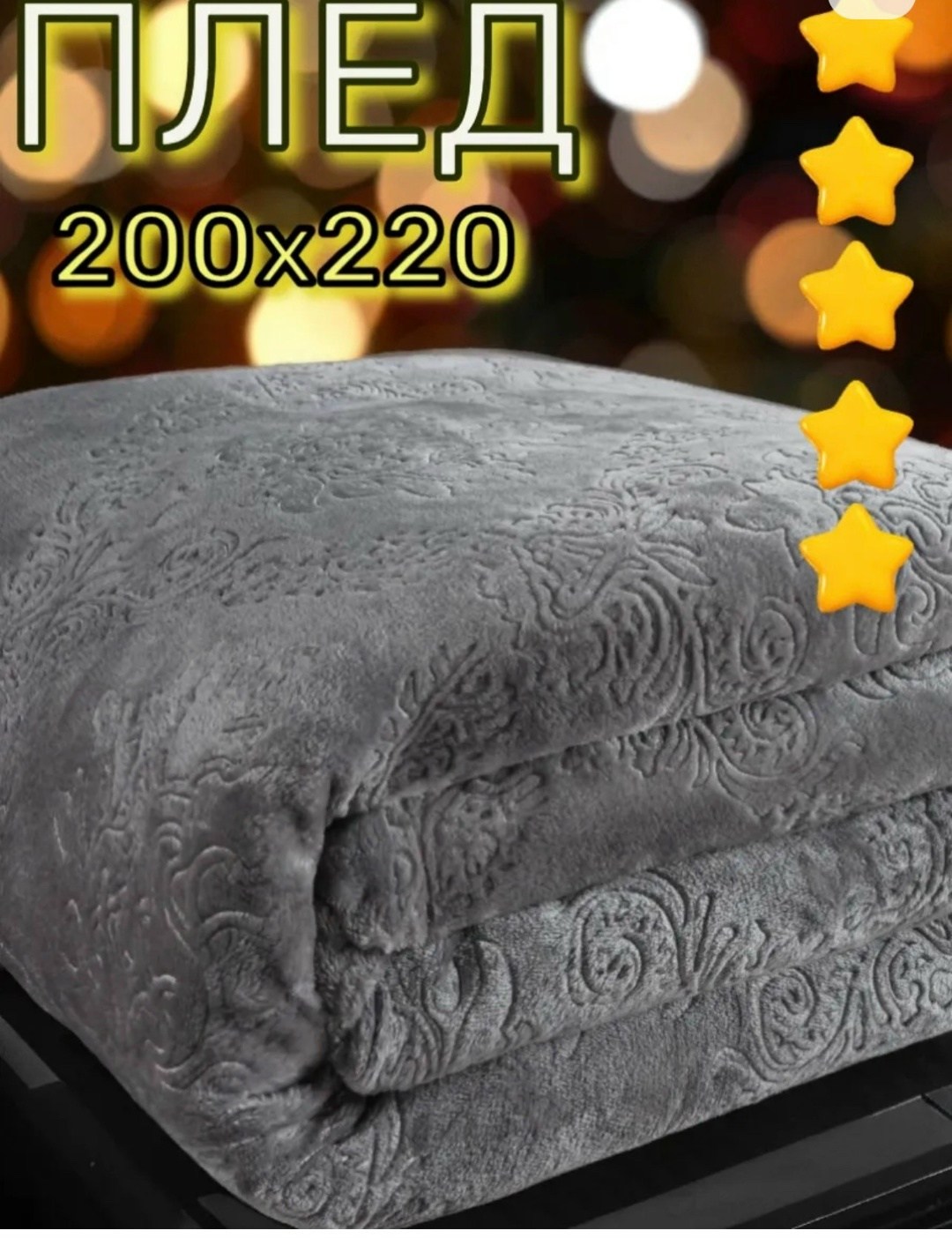 плед 200 х 220,покрывало плед,велсофт плед,покрывало велсофт,плед адель велсофт