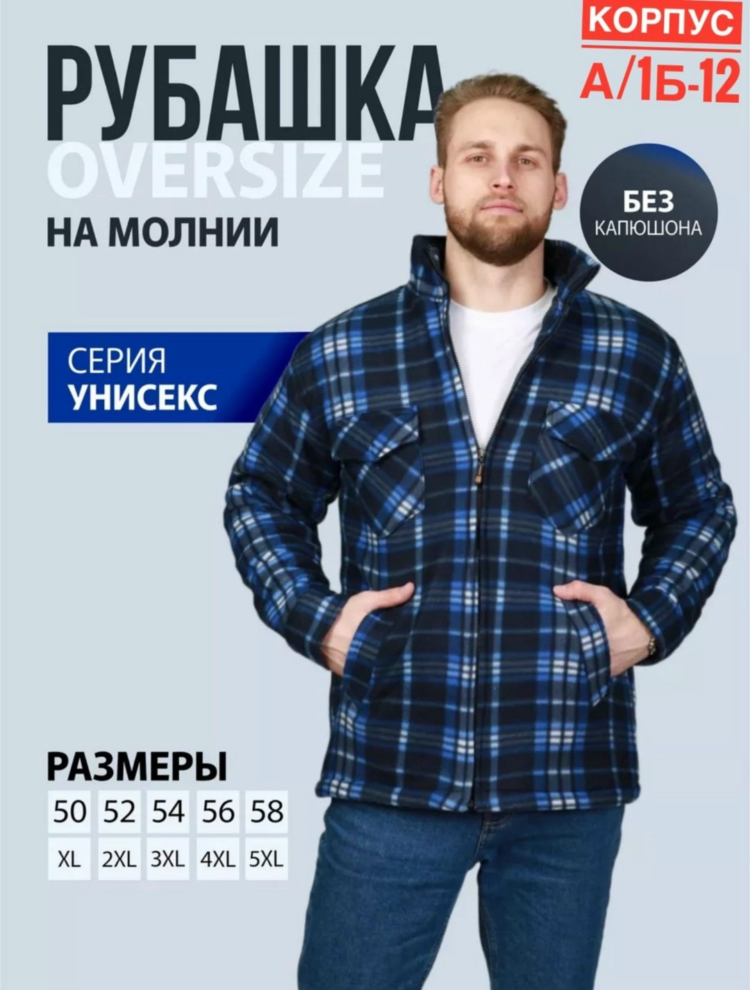 куртка рубашка мужская,рубашка мужская в клетку,теплая рубашка,рубашка куртка утепленная,флисовая рубашка