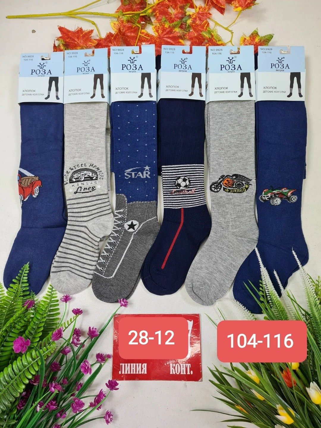 детские колготки,детские колготки для мальчика,колготки детские махровые,колготки махровые,колготки для мальчиков