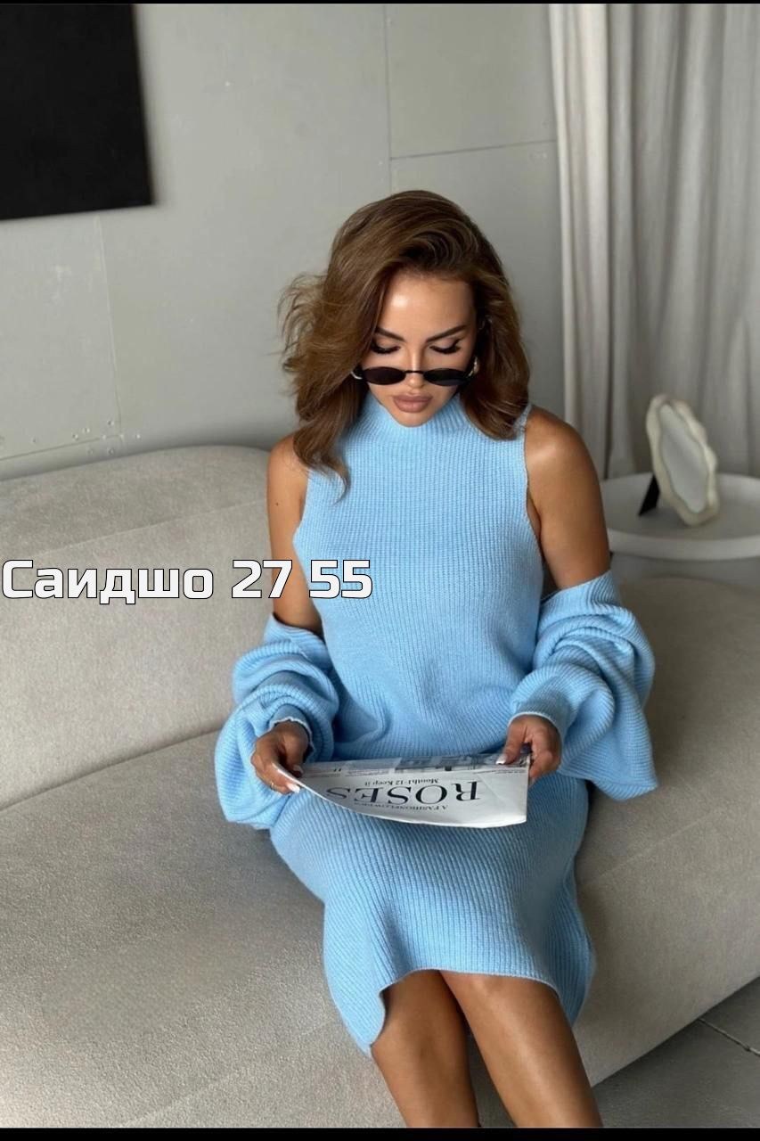 вязаные костюмы,трикотажное теплое платье,платье вязаное,костюм женский трикотажный,платье лапша с кардиганом