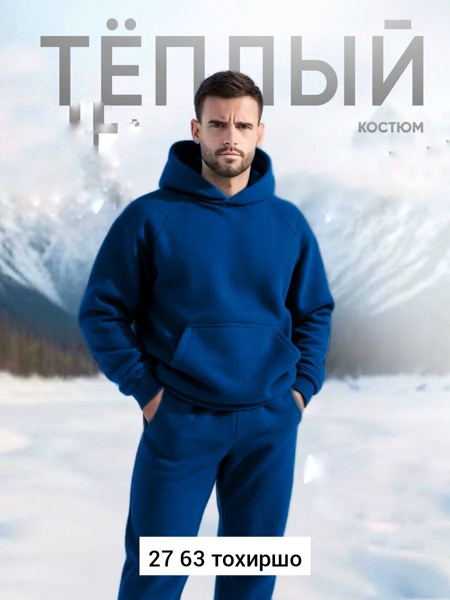 спортивные костюмы,мужской спортивный костюм с начесом,костюм мужской спортивный,костюм из футера с начесом мужской синее море,костюм спортивный kupper