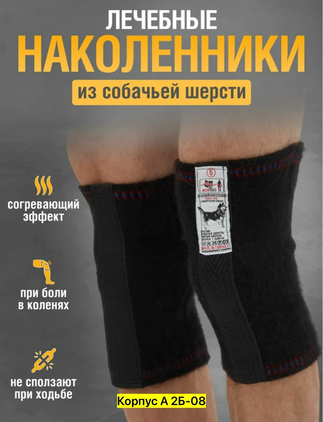 наколенники лечебные согревающие,наколенник из собачьей шерсти,согревающие наколенники из собачьей шерсти,валберис-наколенники согревающие,лечебные наколенники из собачьей шерсти