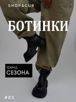 Ботинки
