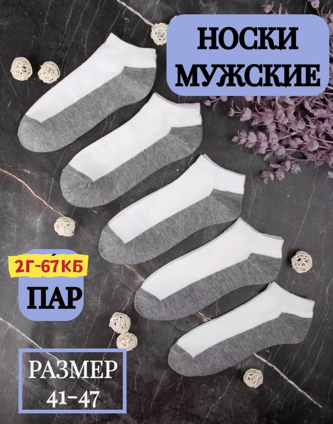 носки мини комплект 5 пар размер 41-47 белый,мужские носки хлопок,носки мужские короткие белые,комплект носки мужские,носки набор мужские высокие 10 пар