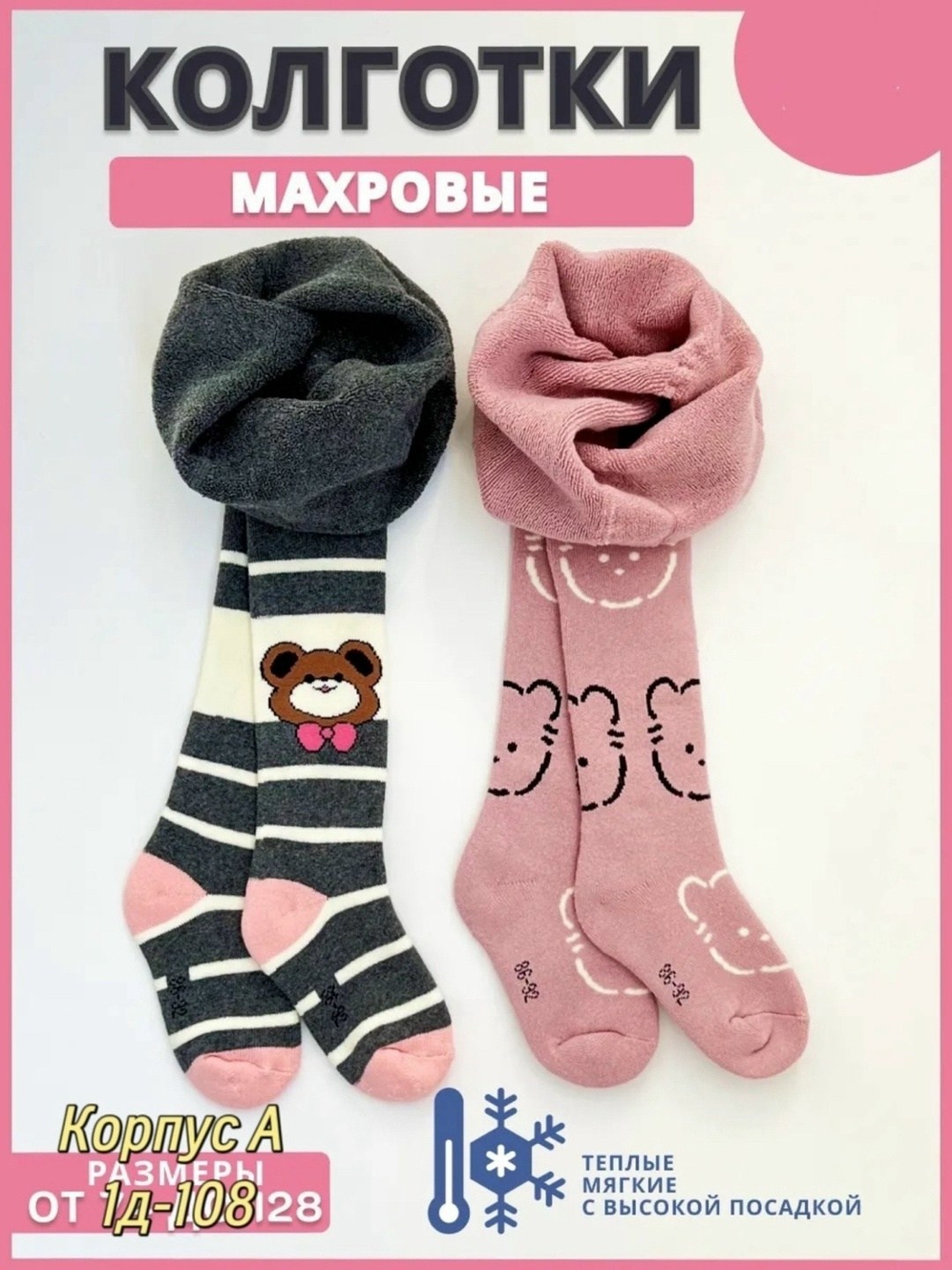 колготки для девочки махровые,детские колготки махровые,детские махровые колготки на мальчика,колготки махровые,колготки детские теплые махровые