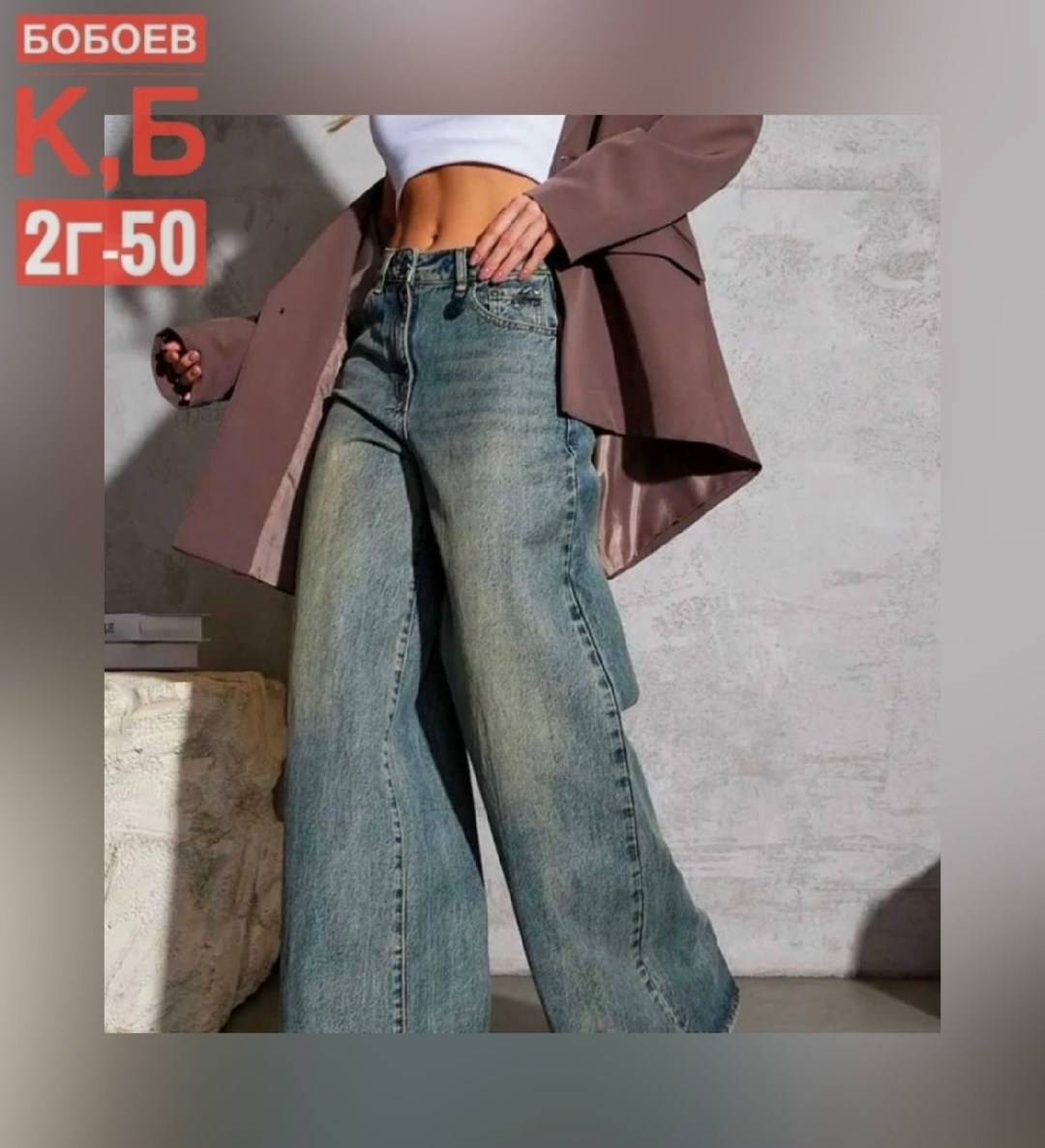 джинсы широкие,женские джинсы и брюки,женские джинсы,модные джинсы,женские джинсы трубы