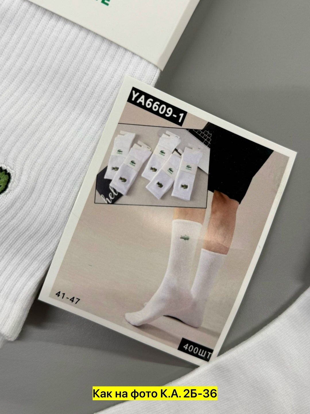 носки лакост,носки lacoste,комплект носков lacoste,носки lacoste носки,носки мужские