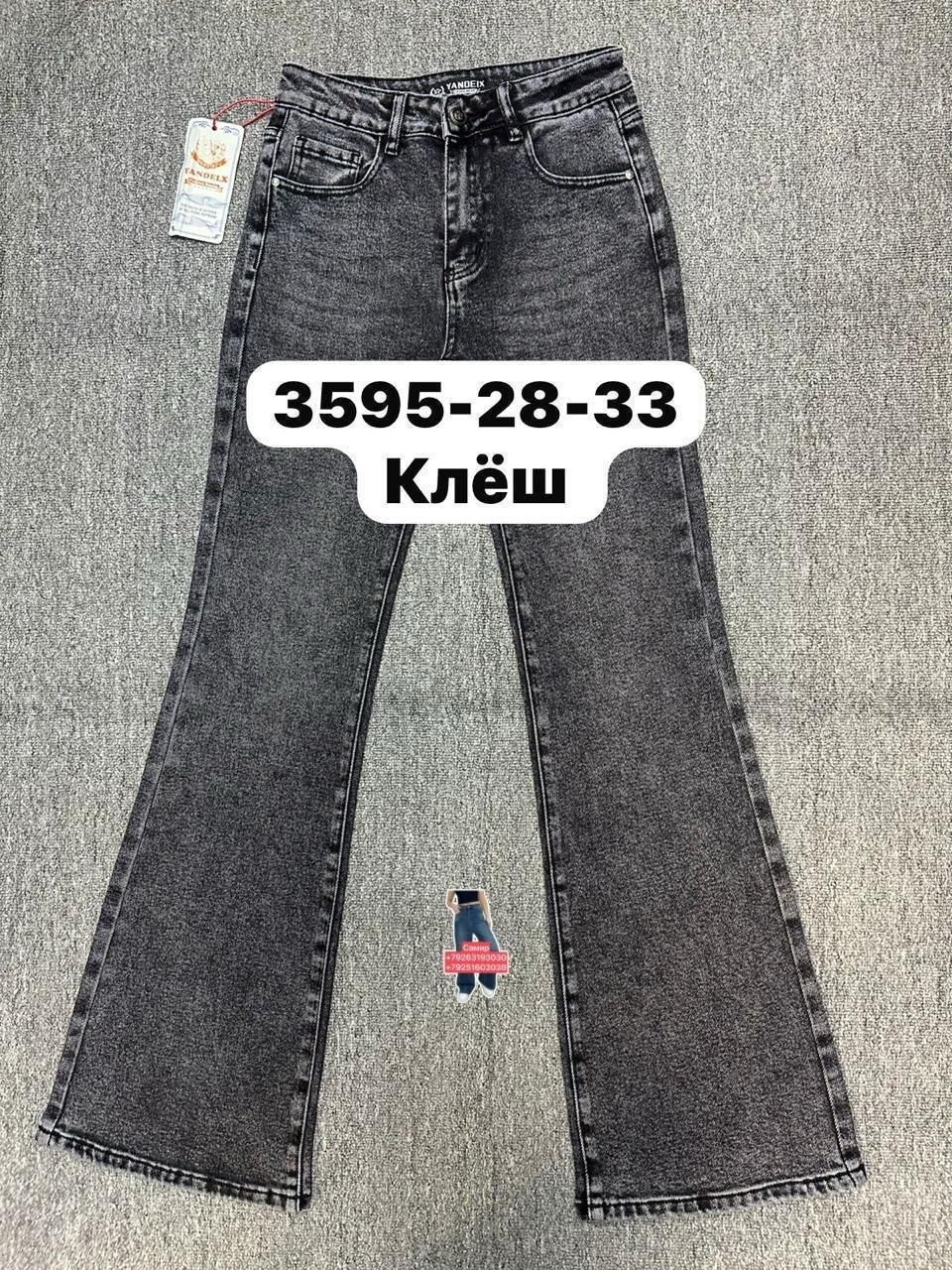 женский джинсы клеш,джинсы клеш denim 3104 черный w25,джинсы клеш,джинсы клеш hany jeans серый,брюки клеш женские