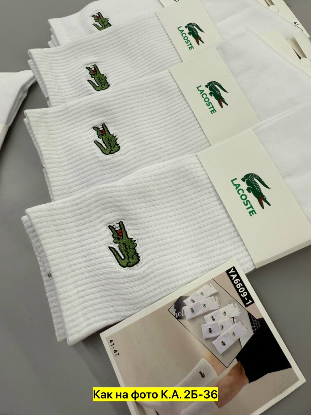 носки лакост,носки lacoste,комплект носков lacoste,носки lacoste носки,носки мужские