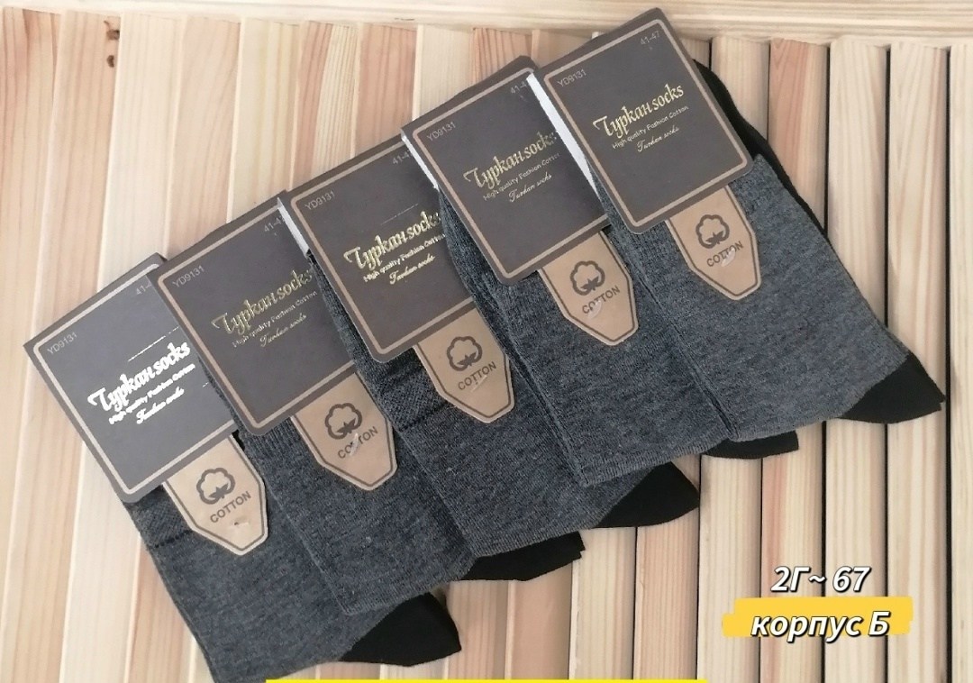 носки мужские,комплект носки мужские,носки комплект,мужские носки хлопок,мужские носки классические