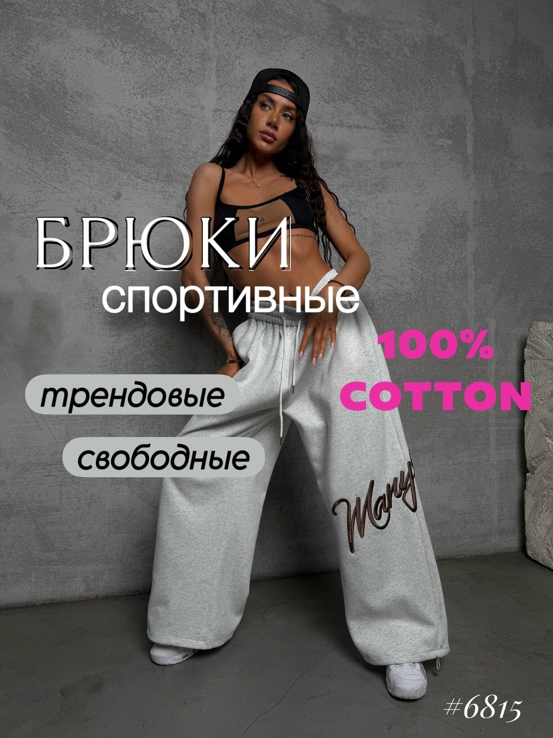 спортивные брюки оверсайз в стиле y2k,спортивные брюки mil.story оверсайз джоггеры,брюки спортивные,спортивные штаны свободные,брюки спортивные широкие