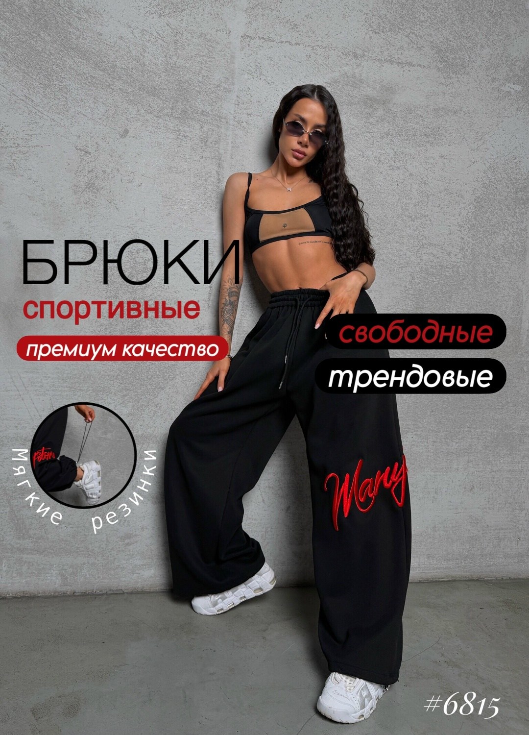 широкие брюки спортивные,спортивные брюки,черные спортивные брюки в стиле хип-хоп с надписью,брюки спорт,спортивные брюки в корейском стиле