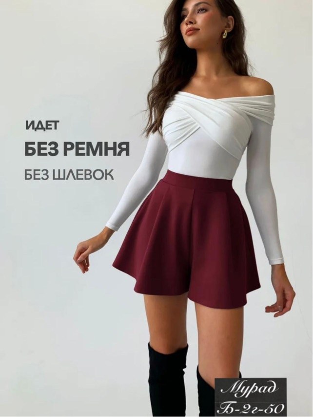 юбка шорты женская,женские шорты,юбка шорты базовая,юбка-шорты в складку,юбка шорты