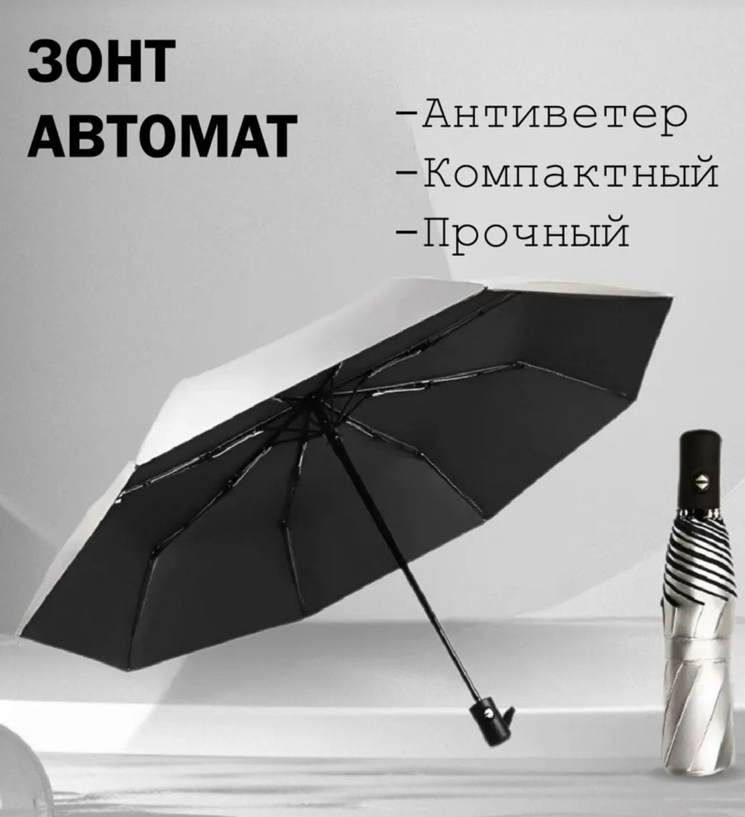 зонт,зонт автомат женский,зонт купол,зонт компактный,зонт серый