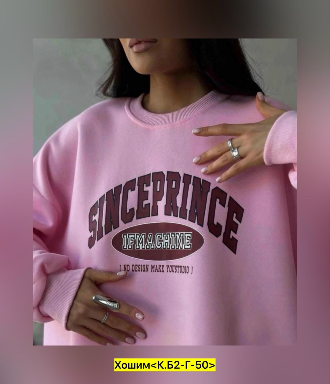 повседневный свитшот,свитшот и толстовка,женский свитшот,кофта свитшот,свитшот розовый