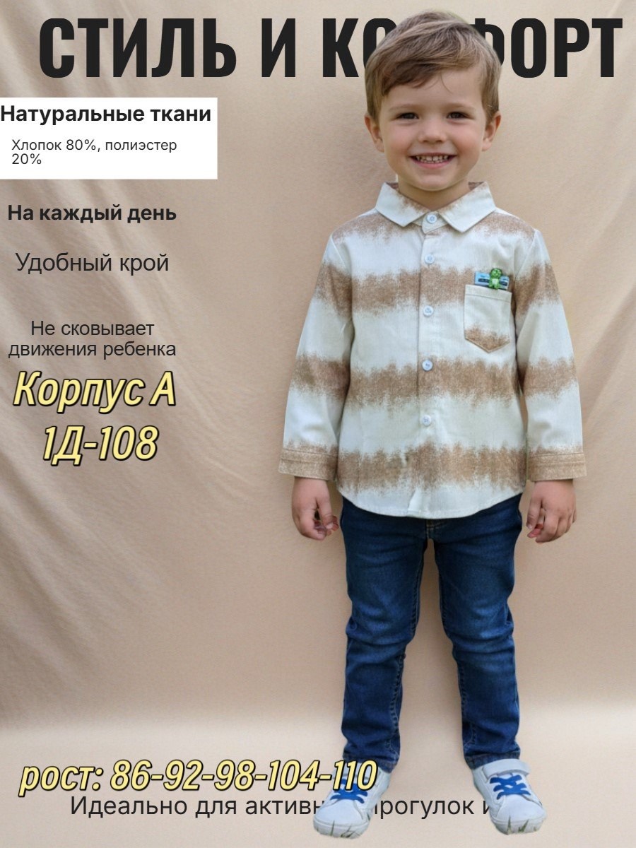 рубашка для мальчика,рубашка детская,детская рубашка для мальчика,рубашка,стильная рубашка для детей