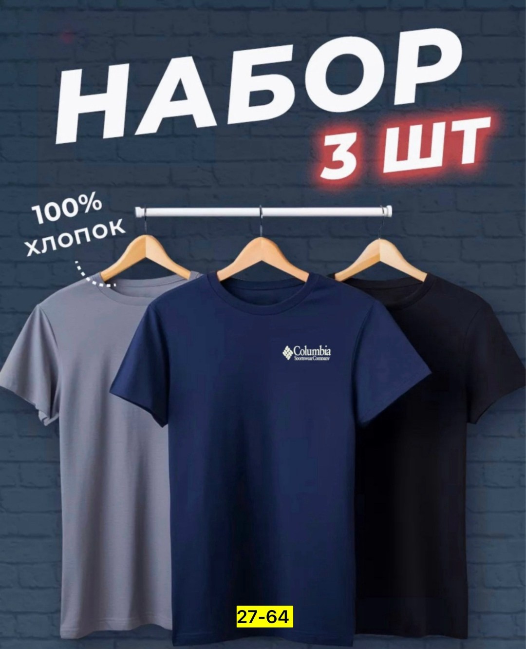 футболки мужские набор 3 шт,футболка хлопок набор 3 шт,футболки набор 3 шт,футболки набор,футболки набор хлопок