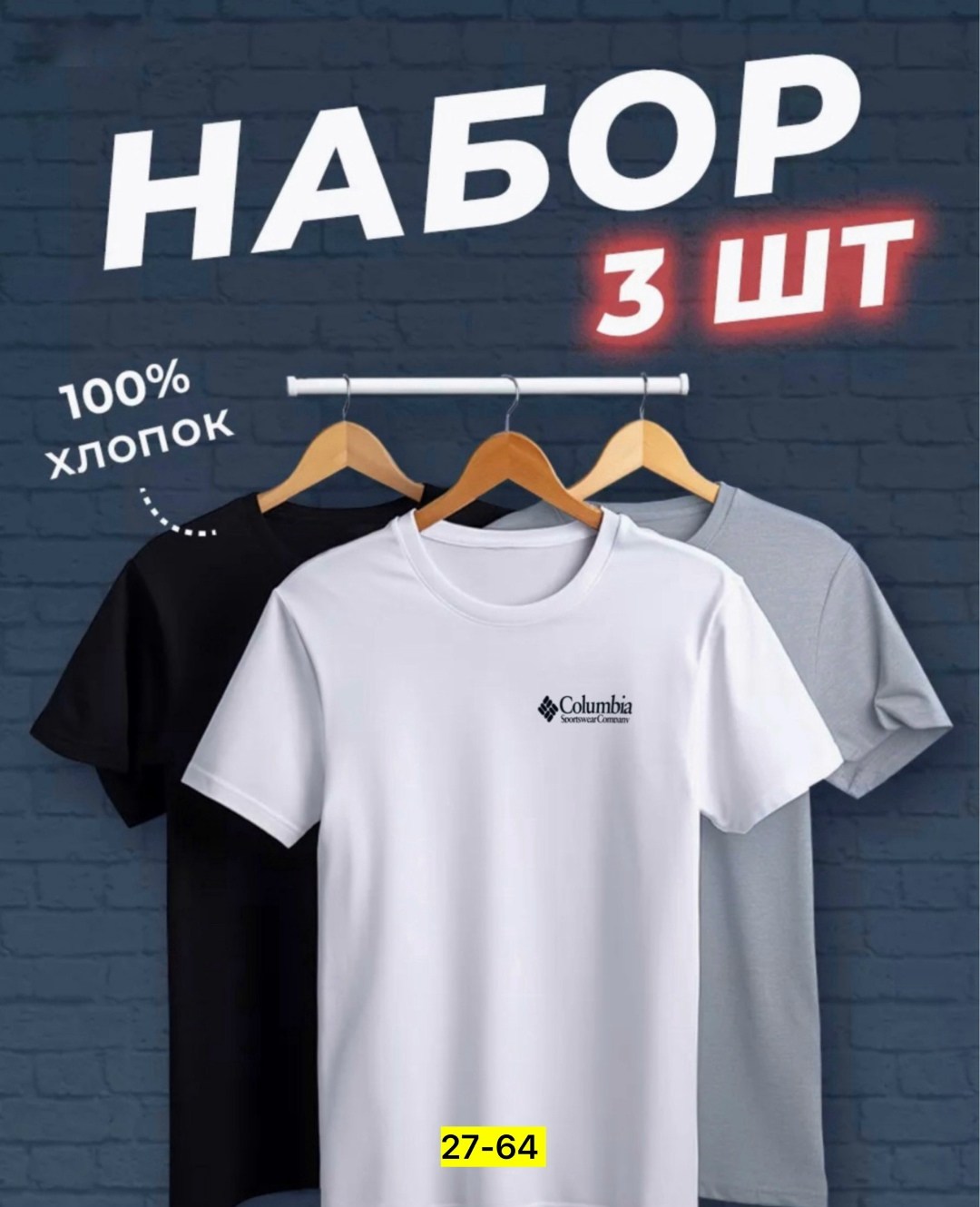 футболки мужские набор 3 шт,футболка хлопок набор 3 шт,футболки набор 3 шт,футболки набор,футболки набор хлопок