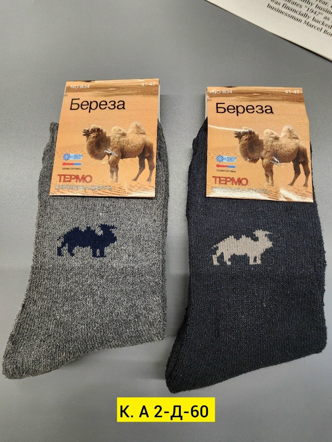 носки мужские,носки мужские верблюжья шерсть,мужские термо носки верблюжья шерсть 80%, не махровые береза ассорти p22,мужские носки из верблюжьей шерсти,носки махровые мужские